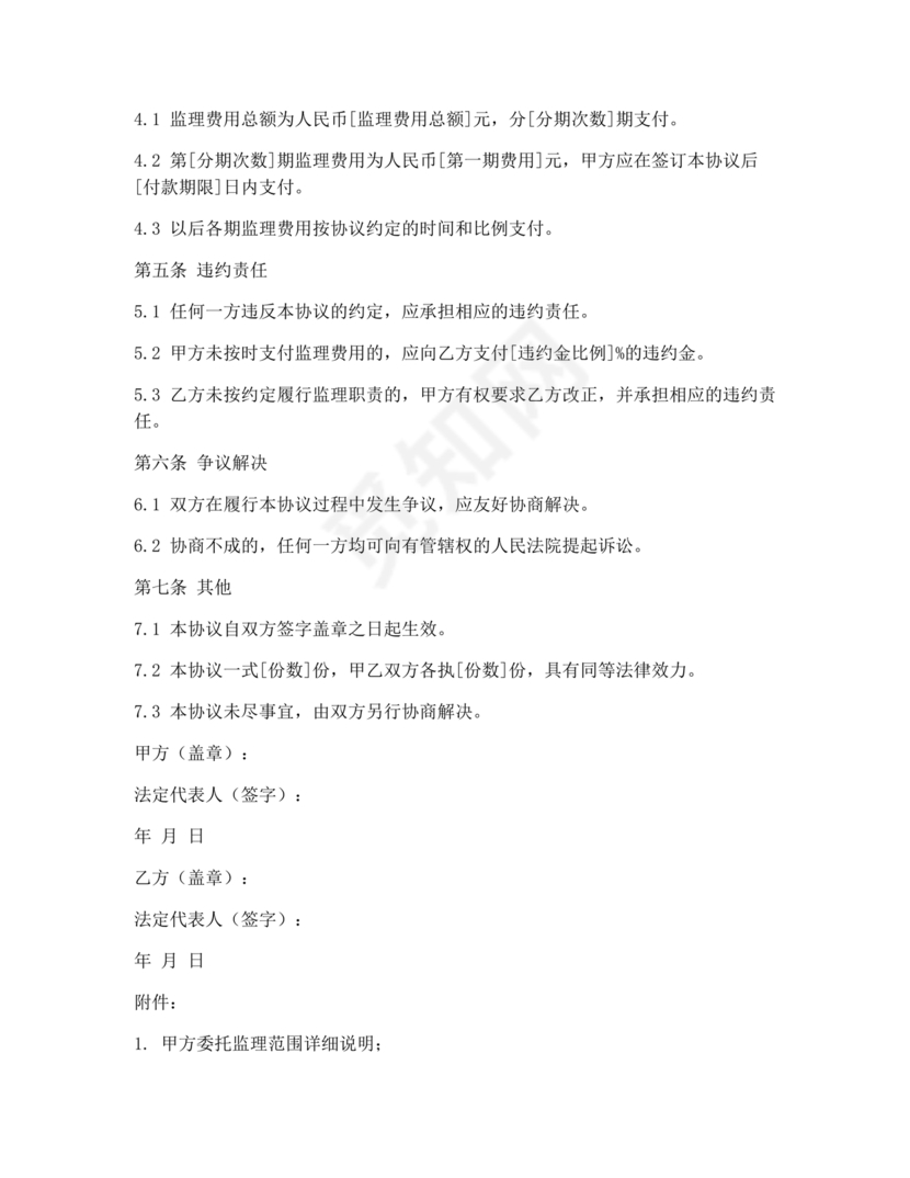 监理行业 战略合作协议