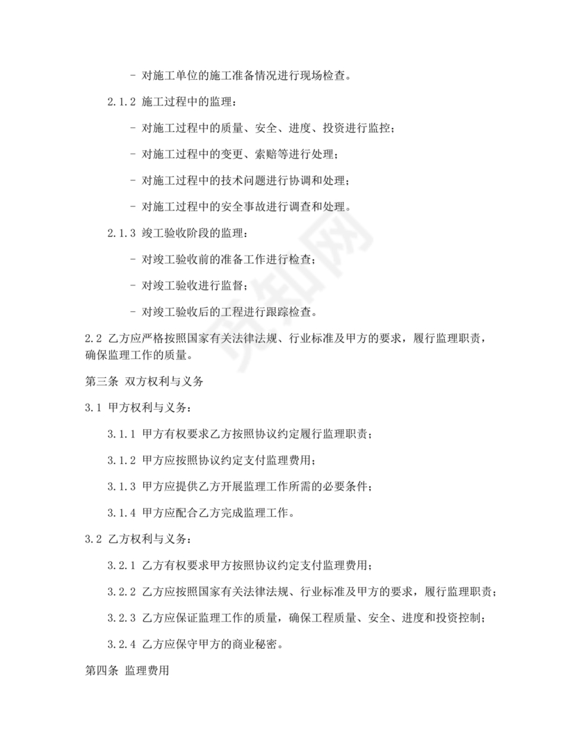 监理行业 战略合作协议