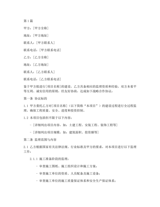 监理行业 战略合作协议