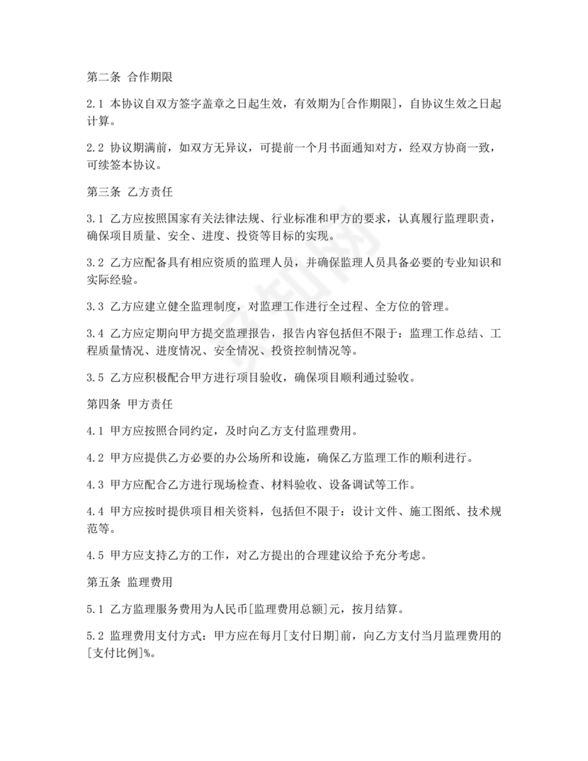 监理行业 战略合作协议