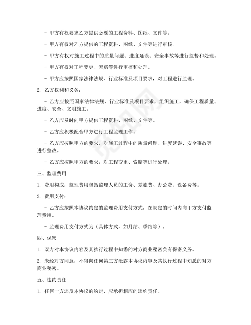 监理行业 战略合作协议