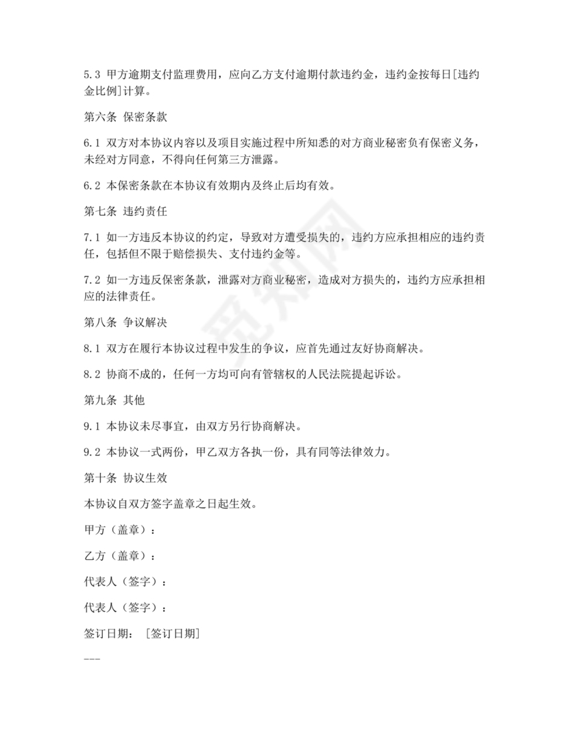 监理行业 战略合作协议