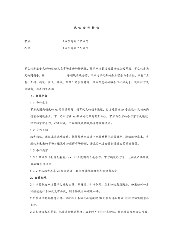 两个企业签定战略合作协议