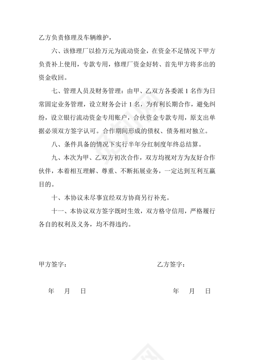 汽修合伙协议书范本 二人简单版