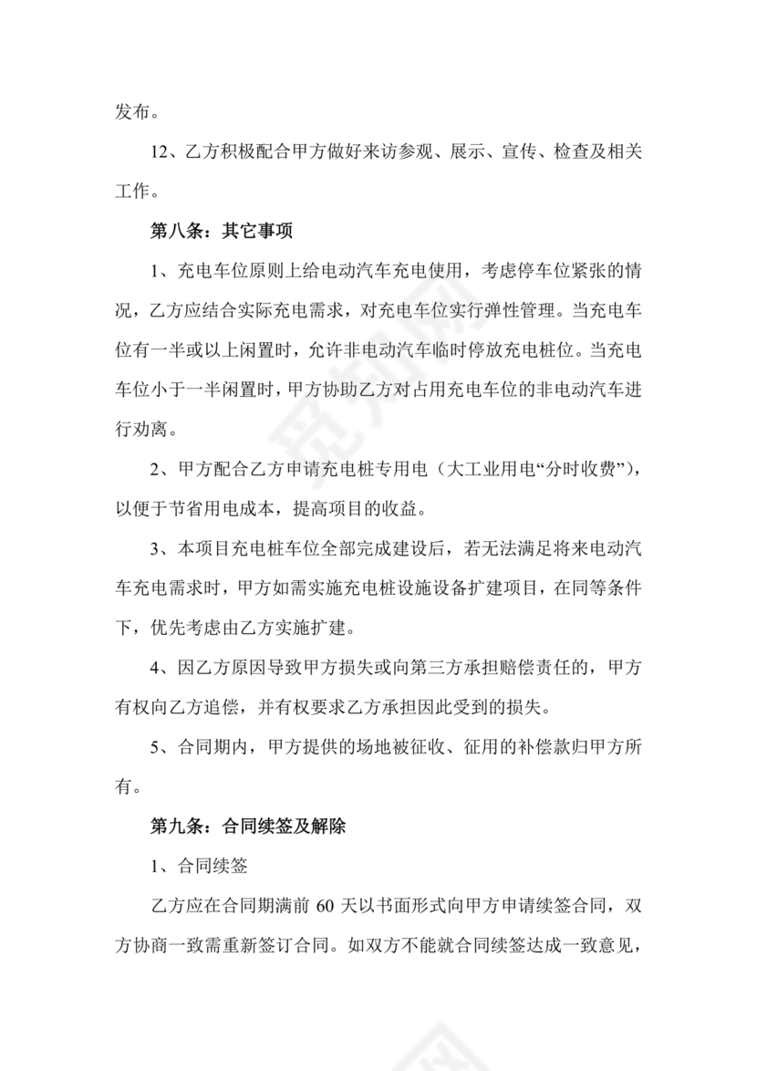 充电桩合作协议书范本