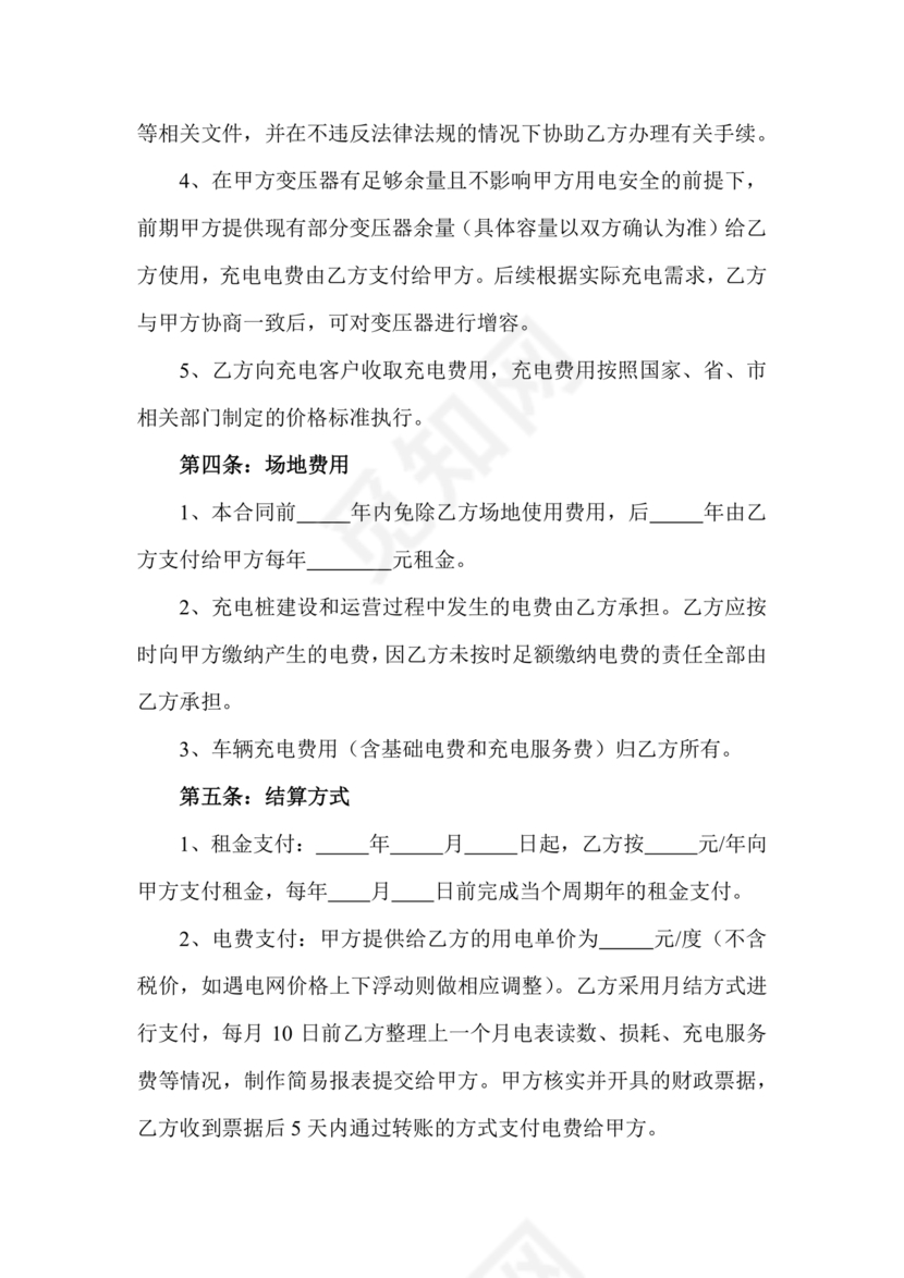 充电桩合作协议书范本