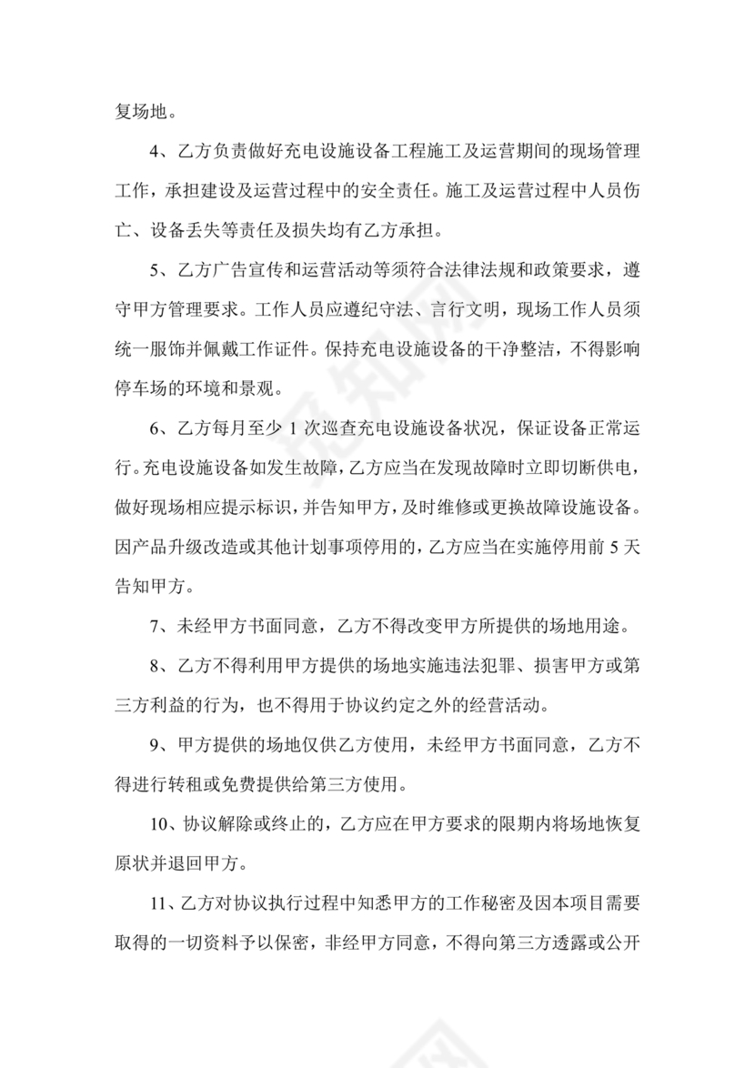 充电桩合作协议书范本