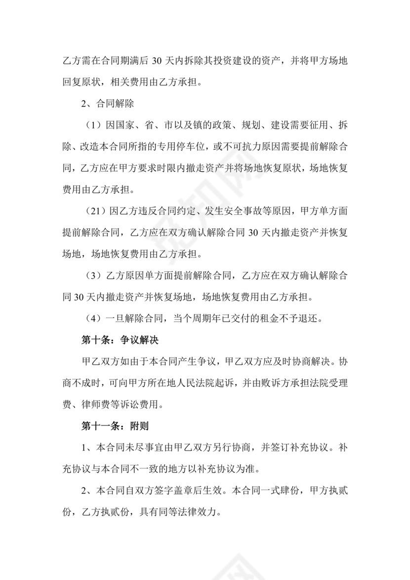 充电桩合作协议书范本