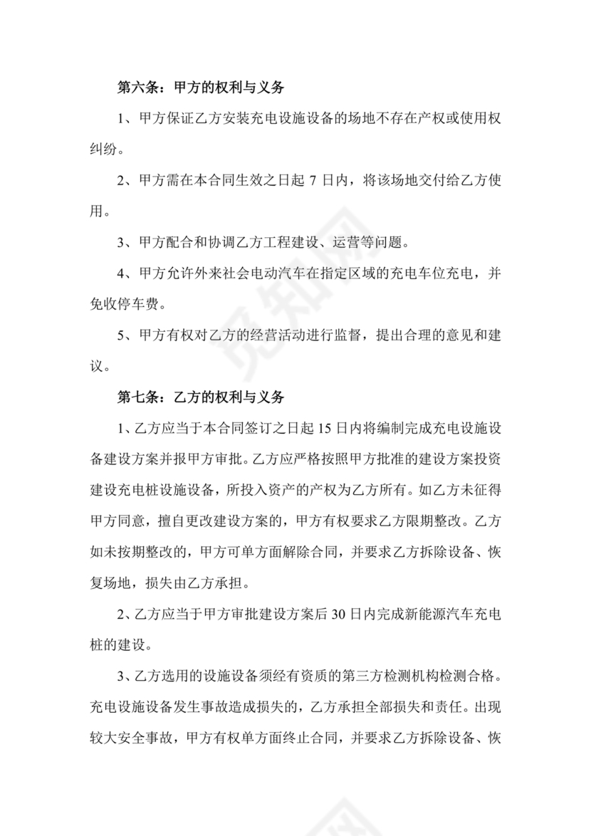 充电桩合作协议书范本