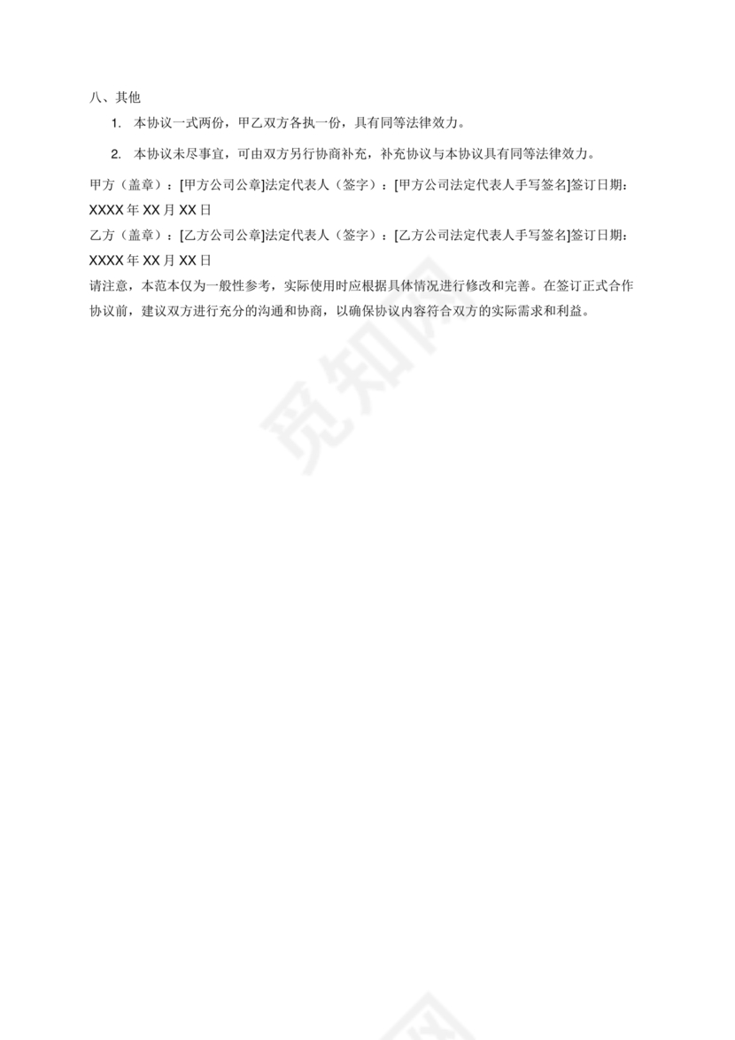 贸易合作协议书范本