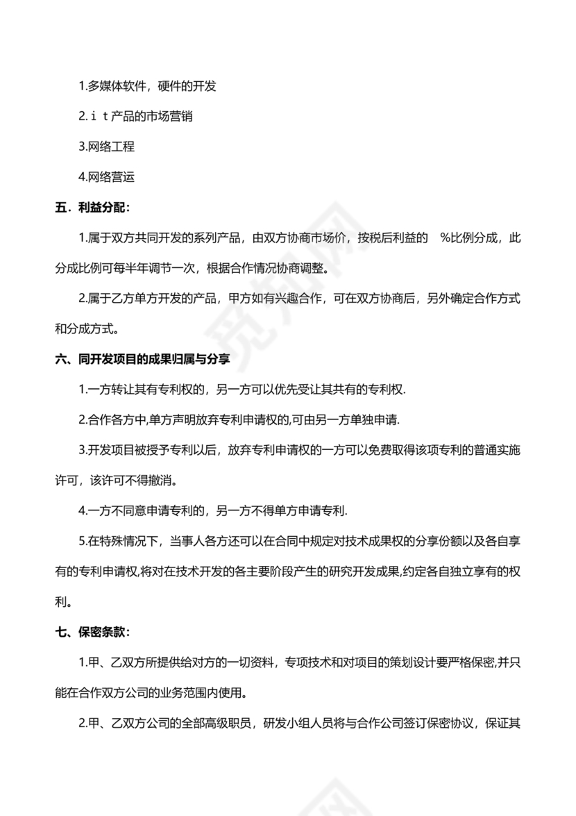 市场营销策划合作协议