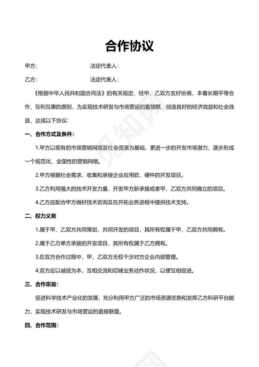 市场营销策划合作协议