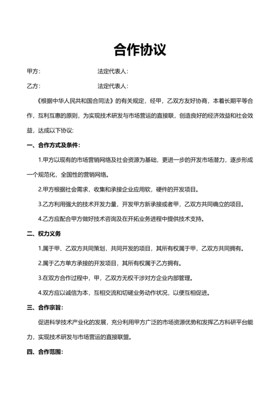 市场营销策划合作协议