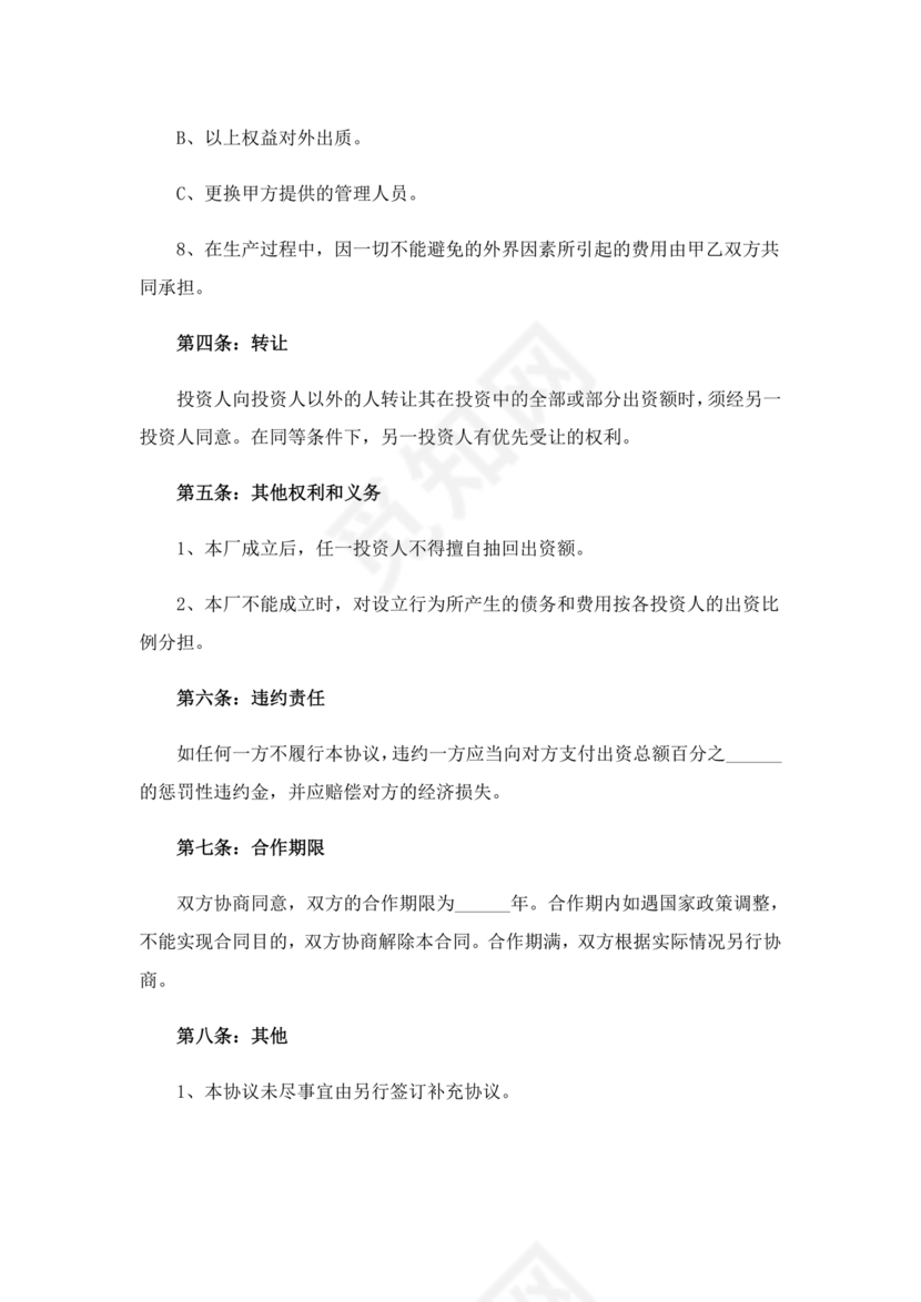 工厂服务合作协议