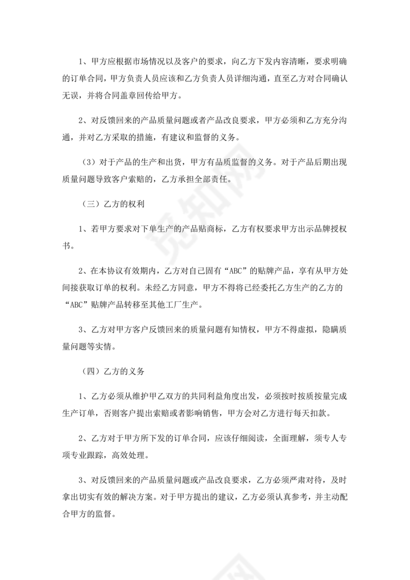 工厂服务合作协议