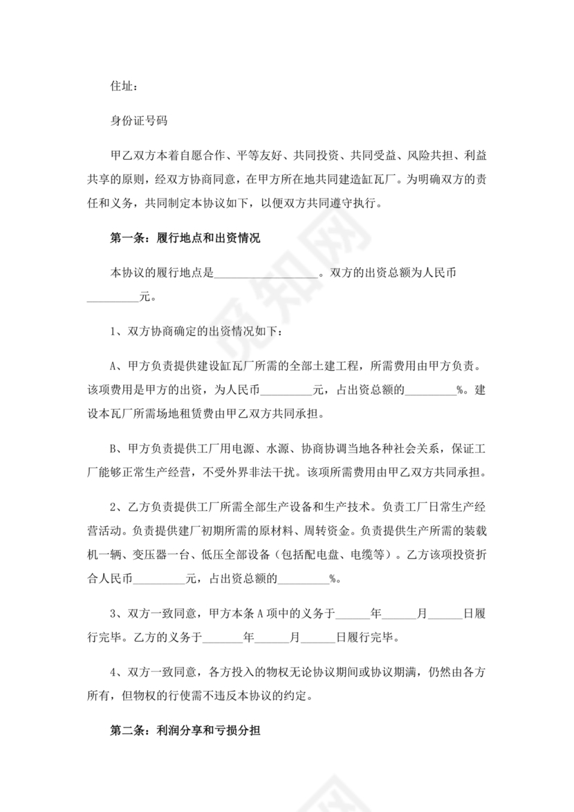 工厂服务合作协议