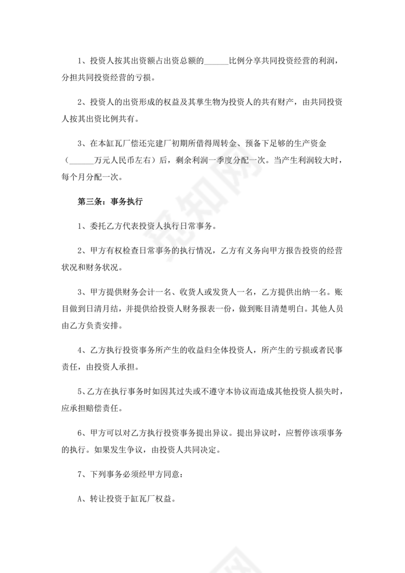 工厂服务合作协议