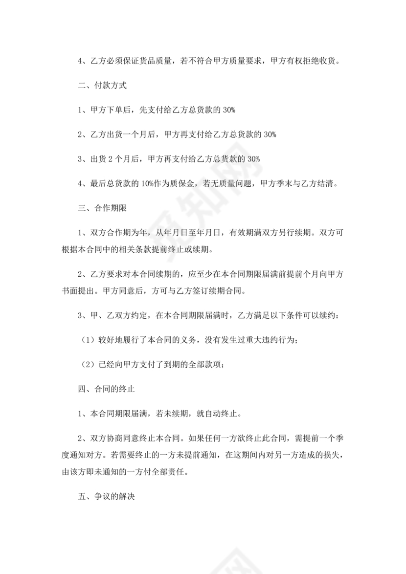 工厂服务合作协议