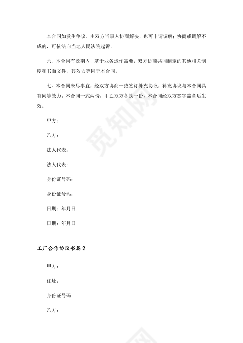 工厂服务合作协议