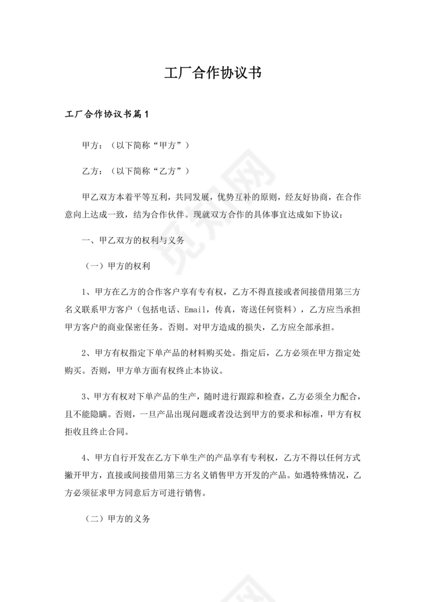 工厂服务合作协议