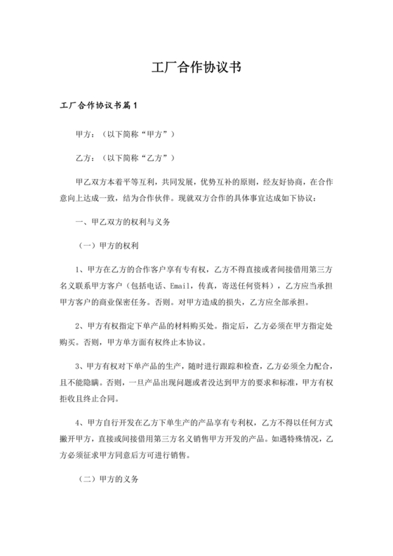 工厂服务合作协议