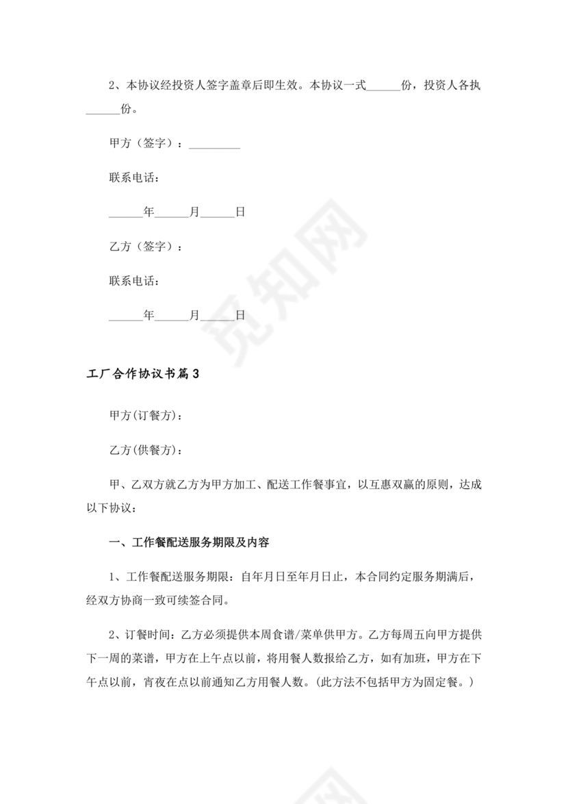 工厂服务合作协议