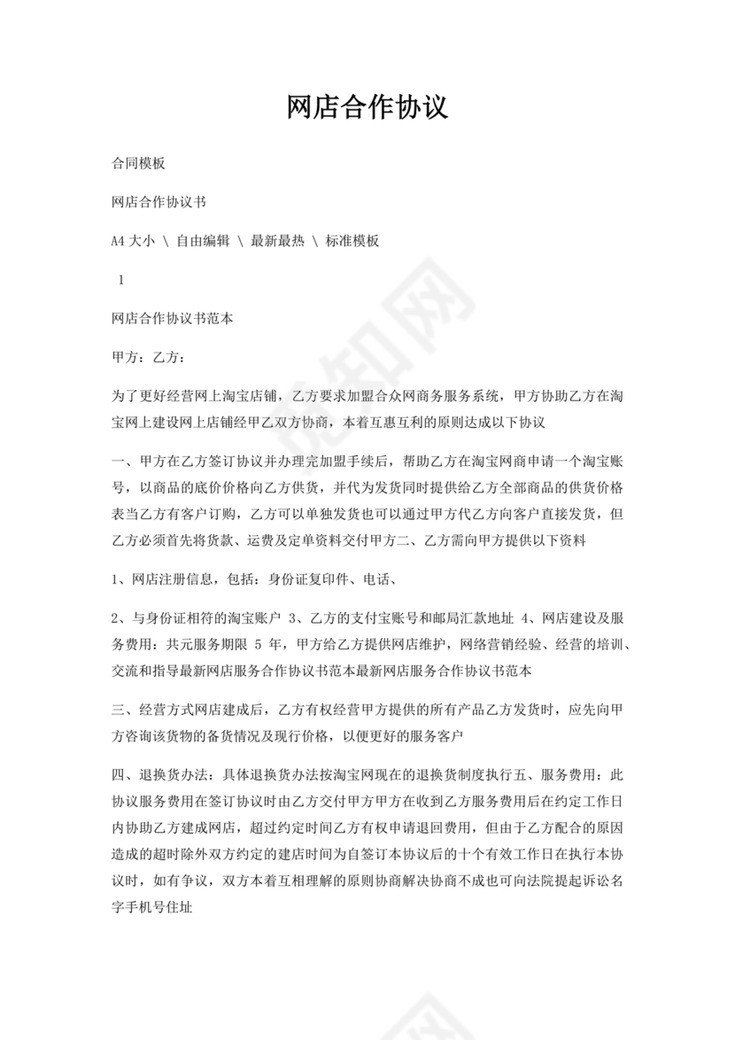 网店合作协议