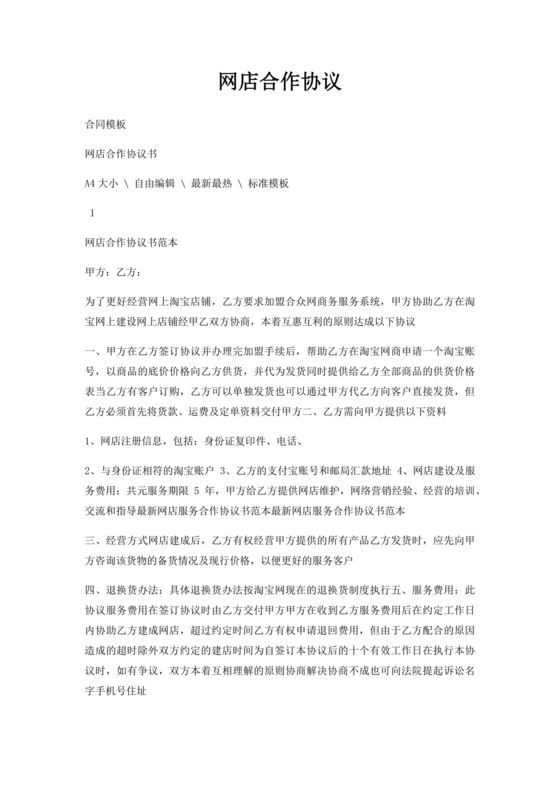网店合作协议