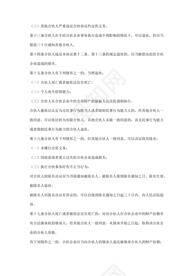 餐饮三人合伙经营合同协议书