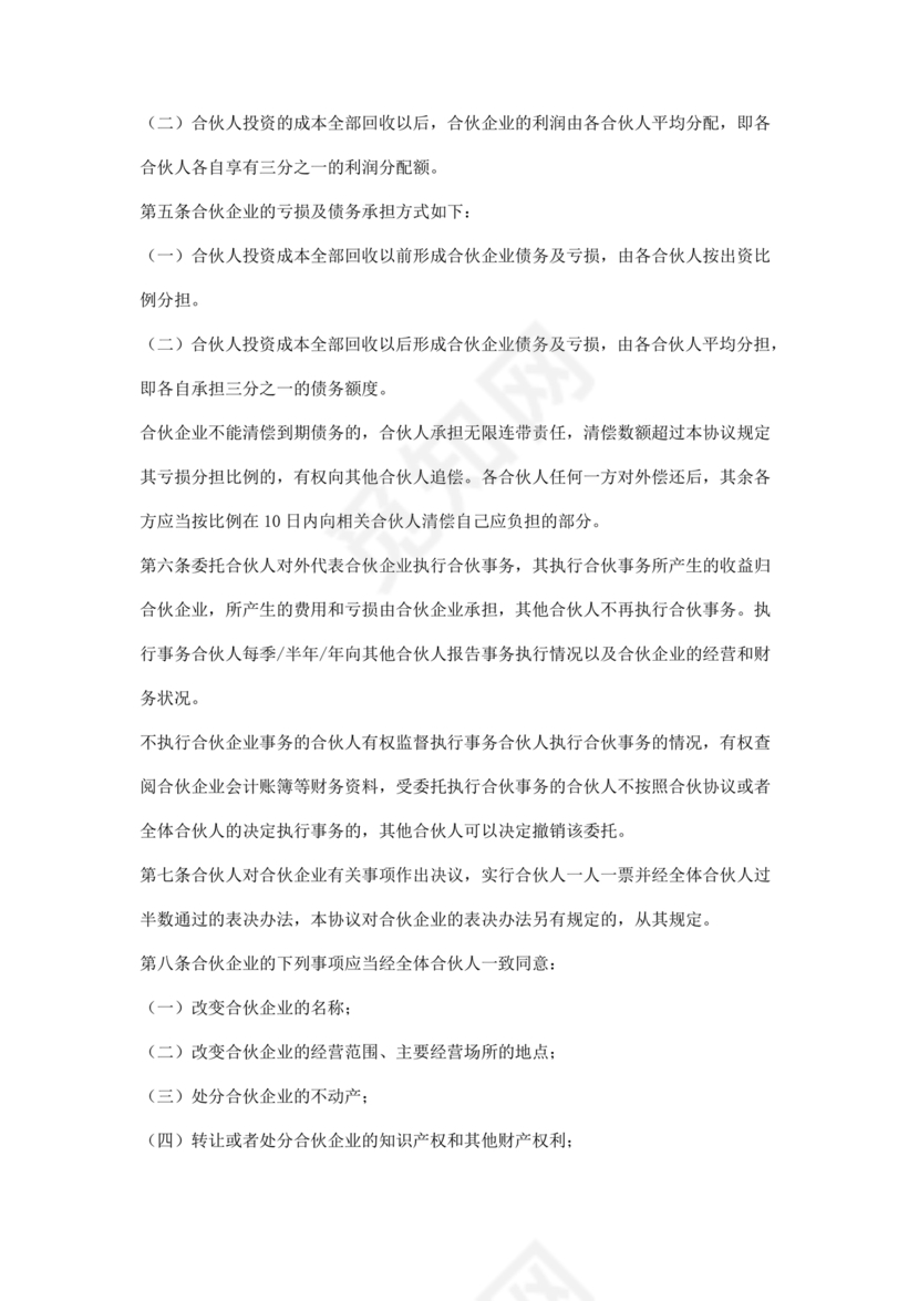 餐饮三人合伙经营合同协议书