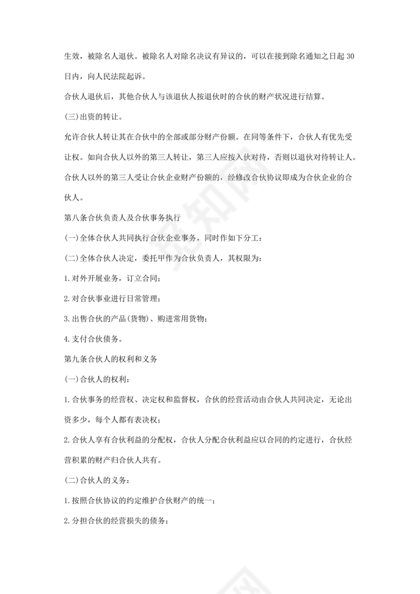 餐饮三人合伙经营合同协议书