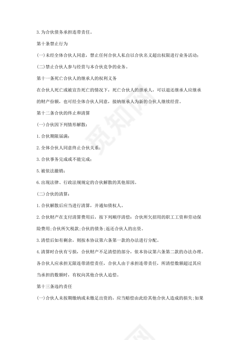 餐饮三人合伙经营合同协议书