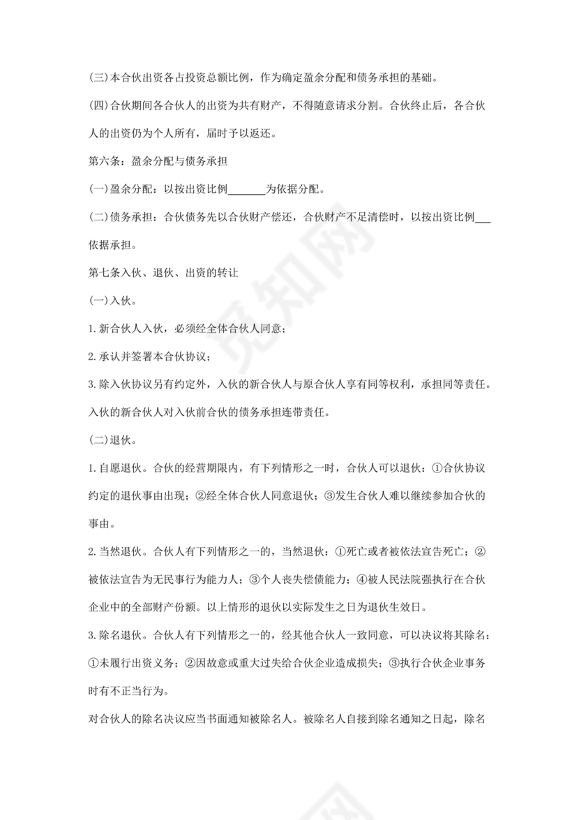 餐饮三人合伙经营合同协议书