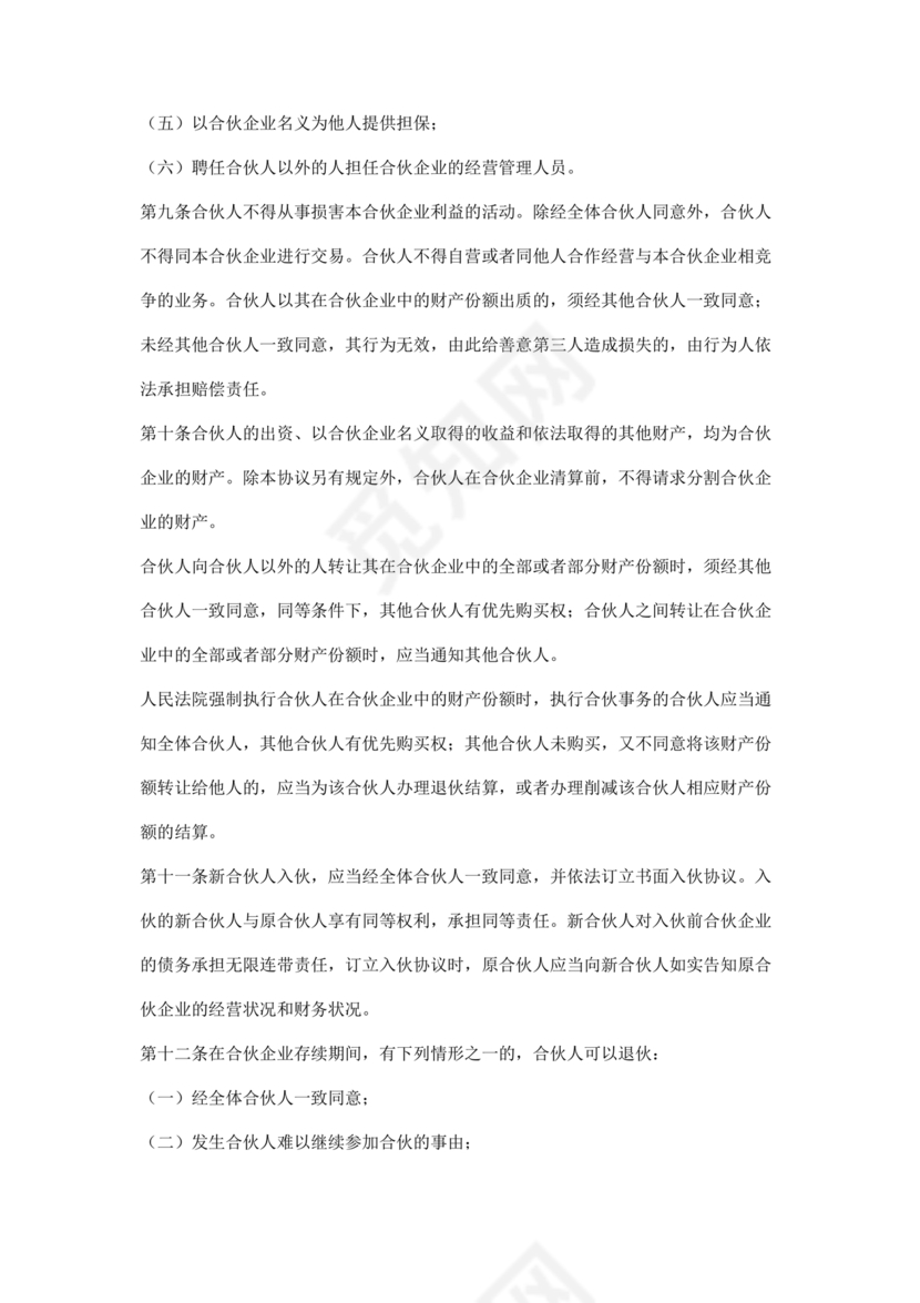 餐饮三人合伙经营合同协议书