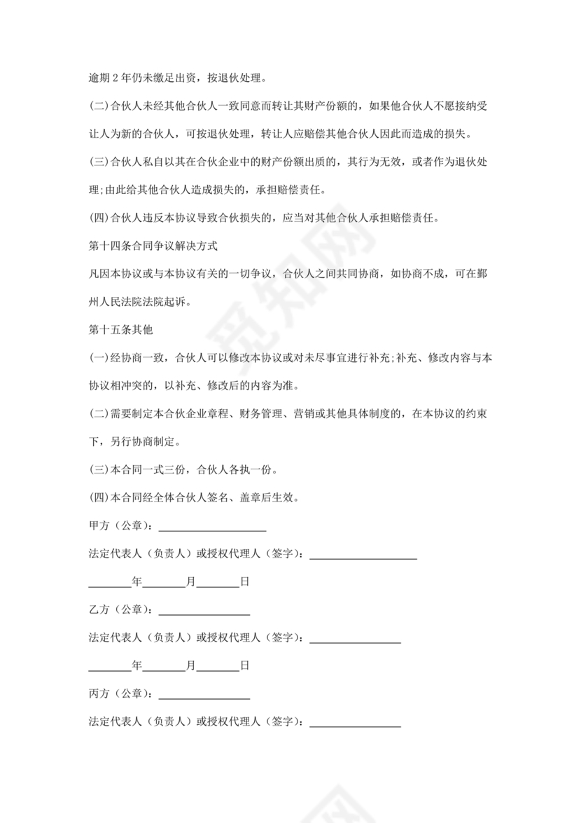 餐饮三人合伙经营合同协议书