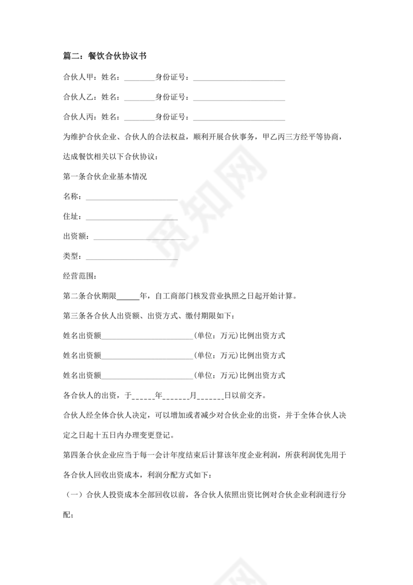 餐饮三人合伙经营合同协议书