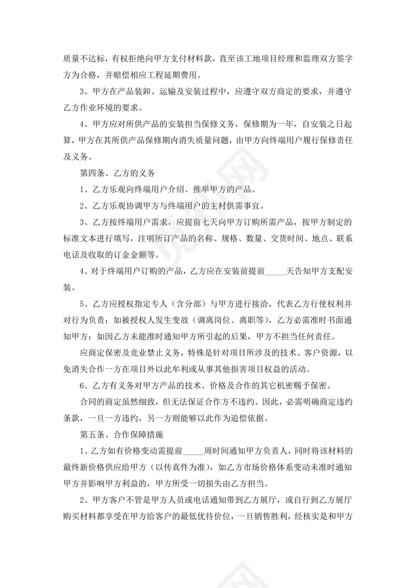 与材料商家合作协议模版