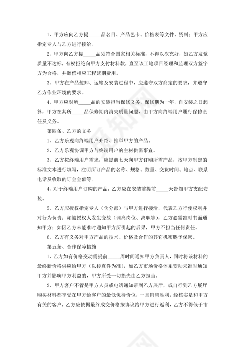 与材料商家合作协议模版