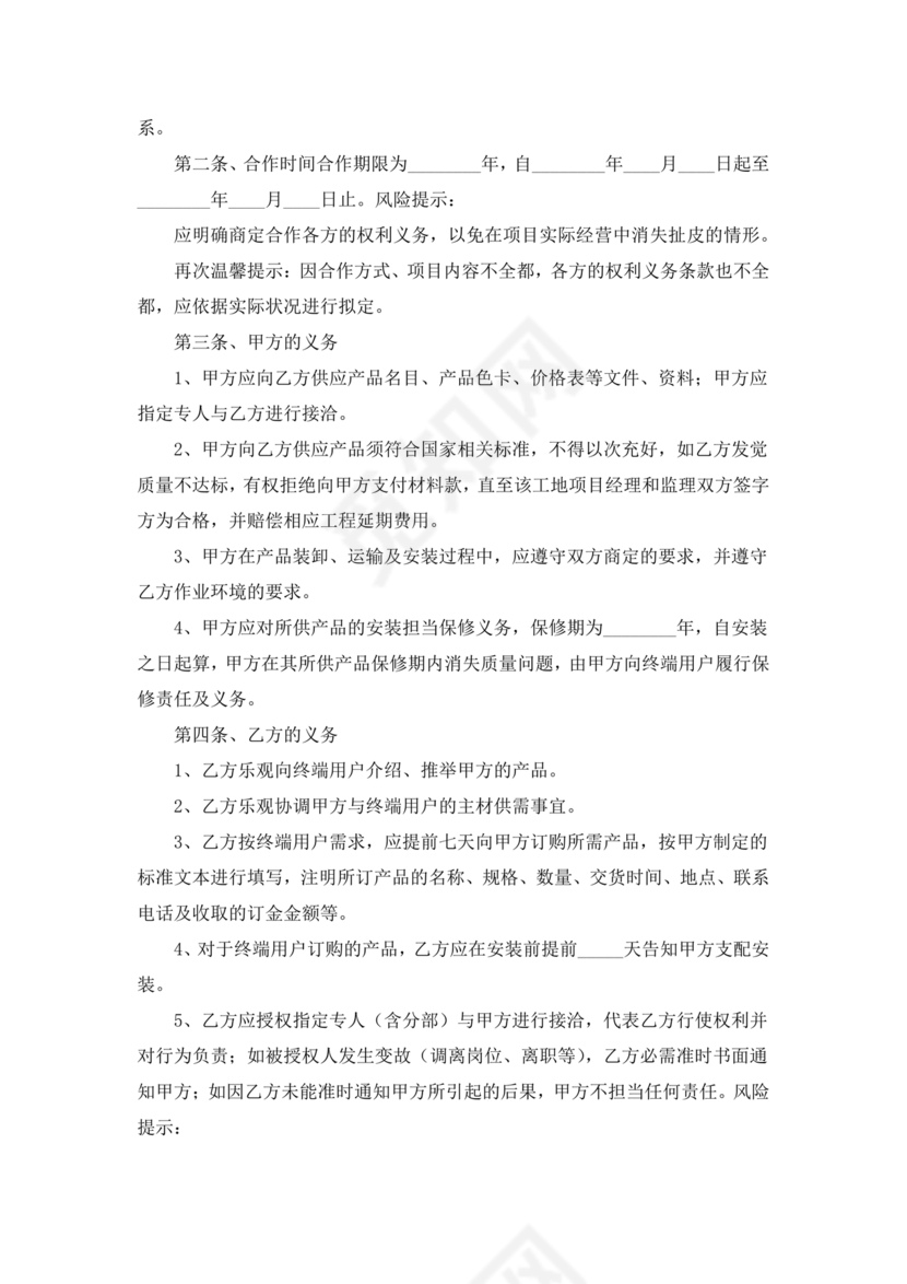 与材料商家合作协议模版