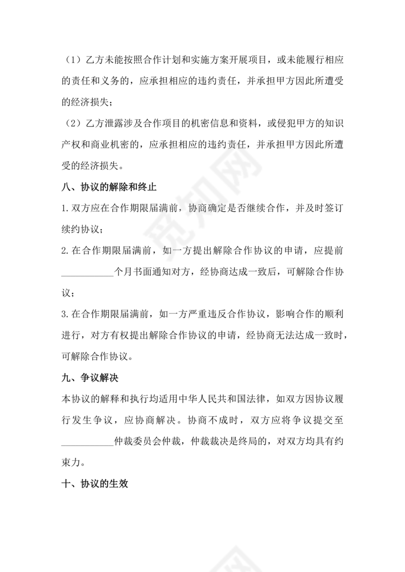 项目合作协议范本