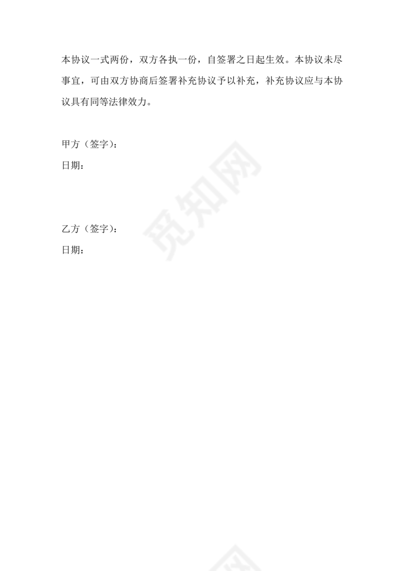 项目合作协议范本