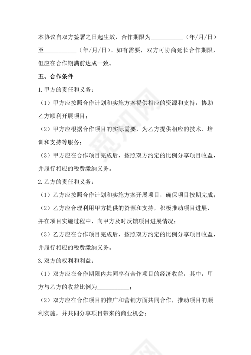 项目合作协议范本