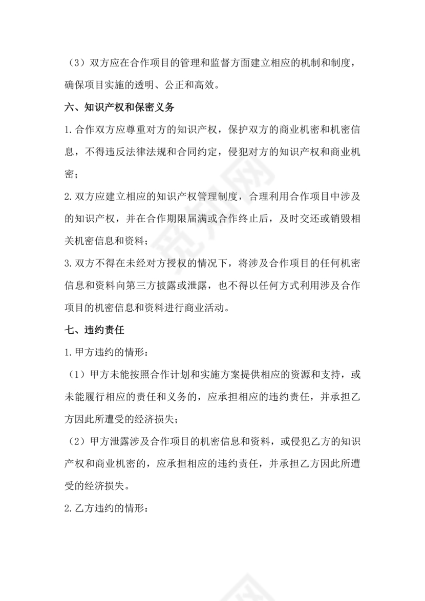 项目合作协议范本