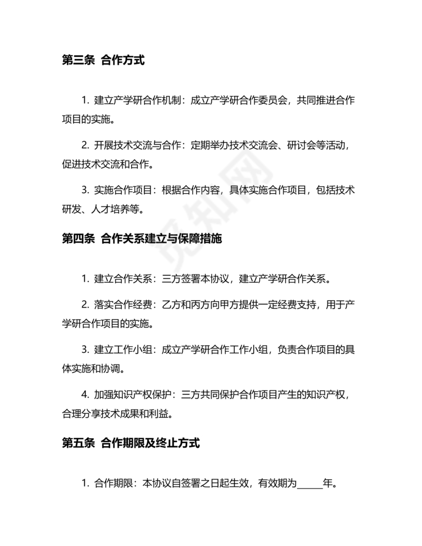 产学研合作协议