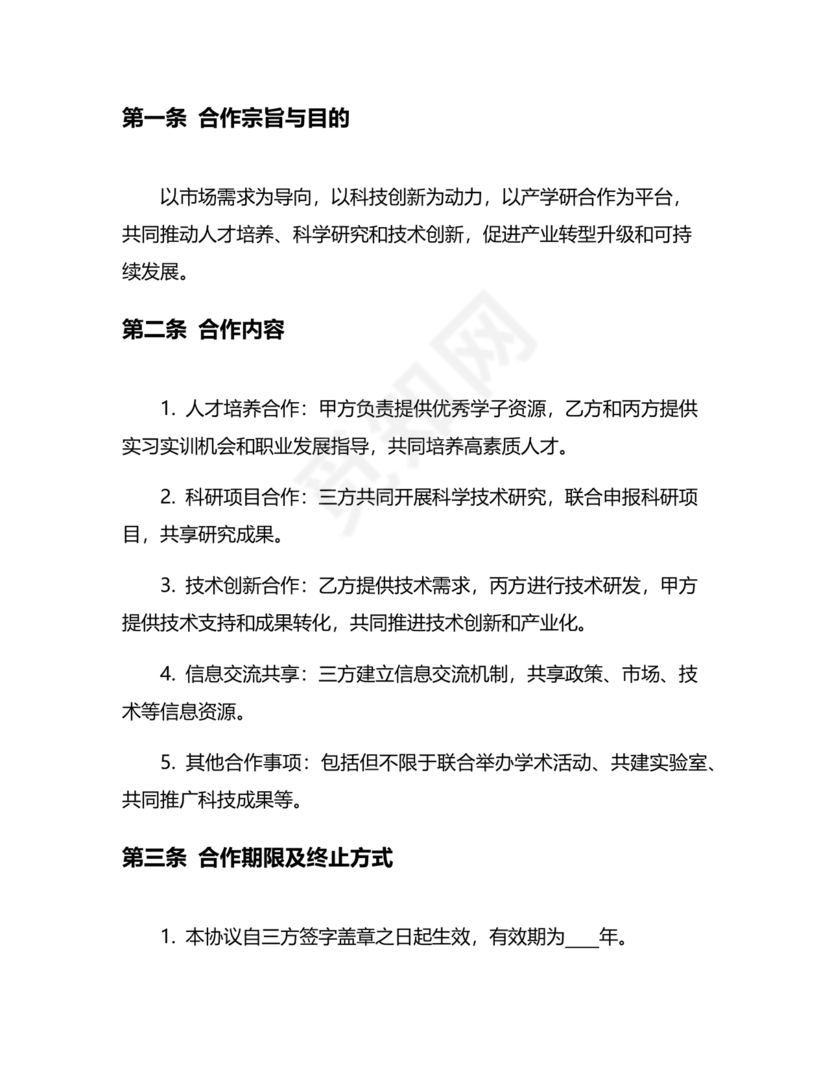 产学研合作协议