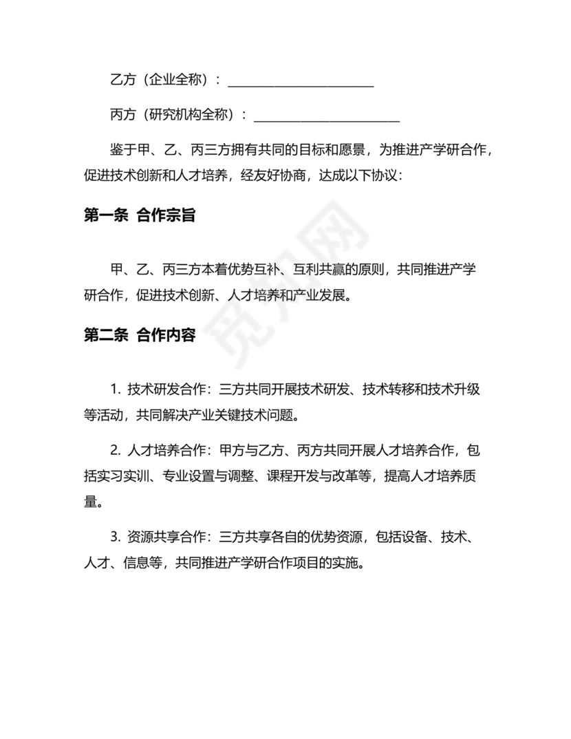 产学研合作协议