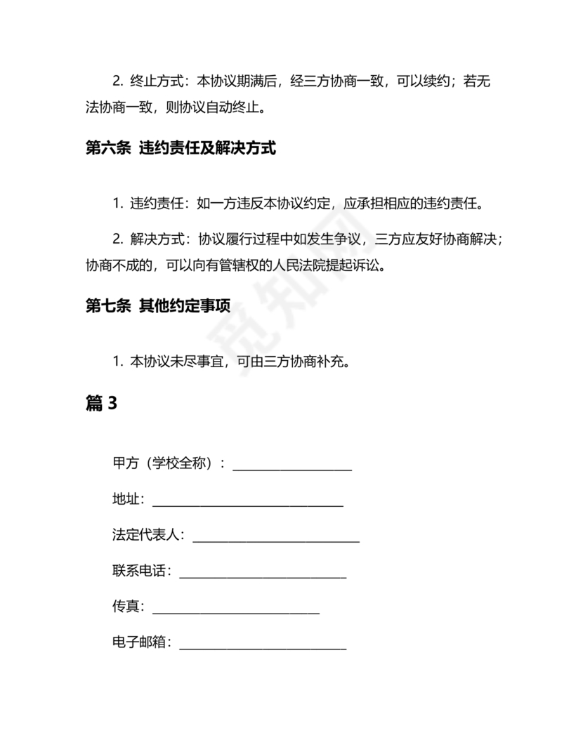 产学研合作协议