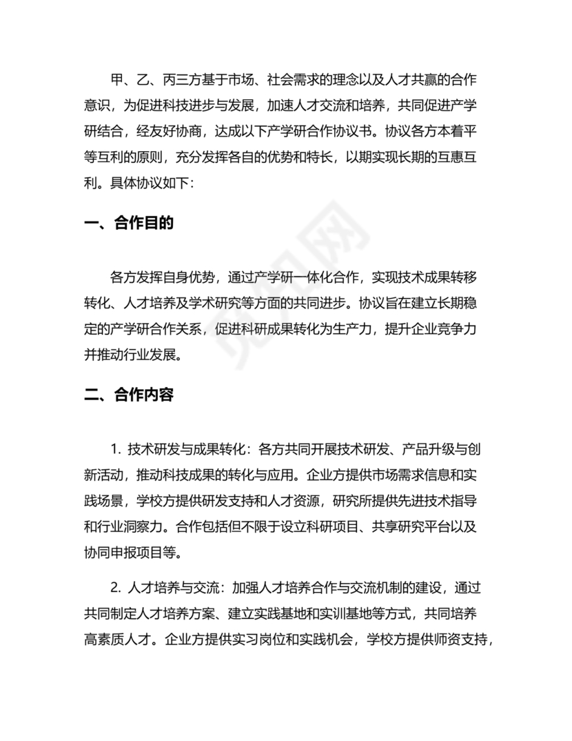 产学研合作协议