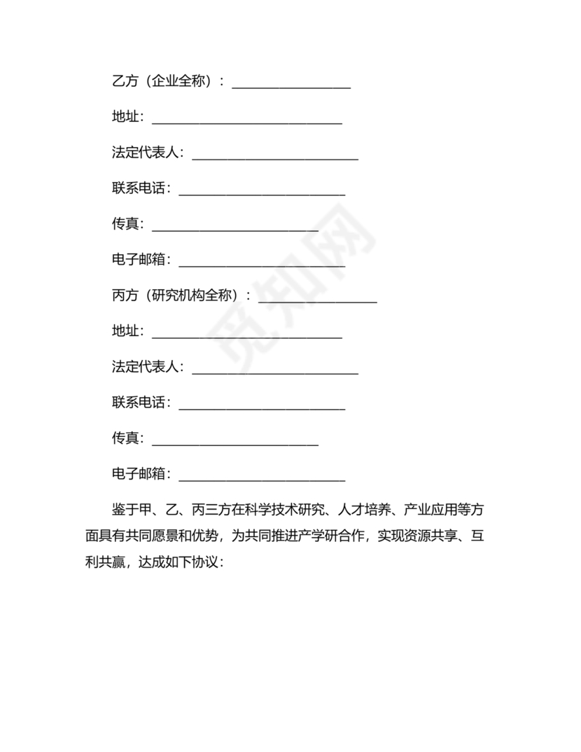 产学研合作协议