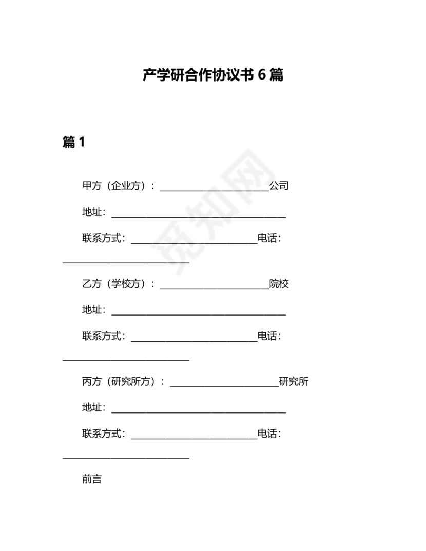 产学研合作协议